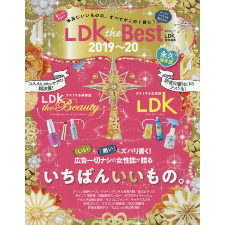 LDK 生活收納雜貨用品精選 2019－2020年版【金石堂、博客來熱銷】
