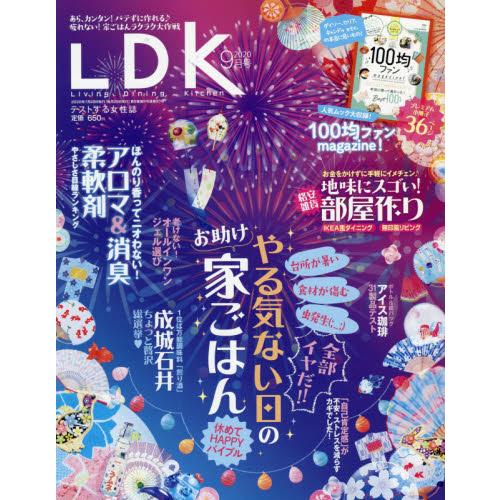LDK－Living Dining Kitchen 9月號2020