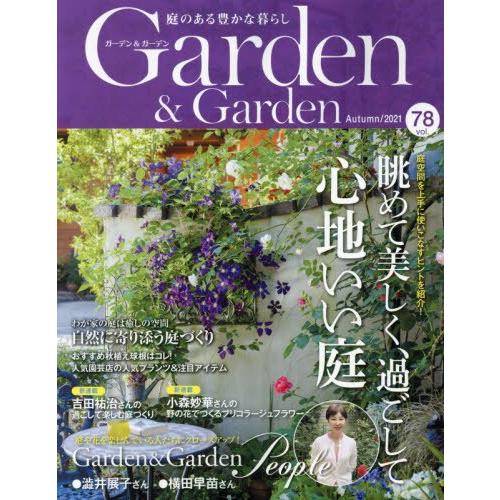 G&G（Garden & Garden） 9月號2021