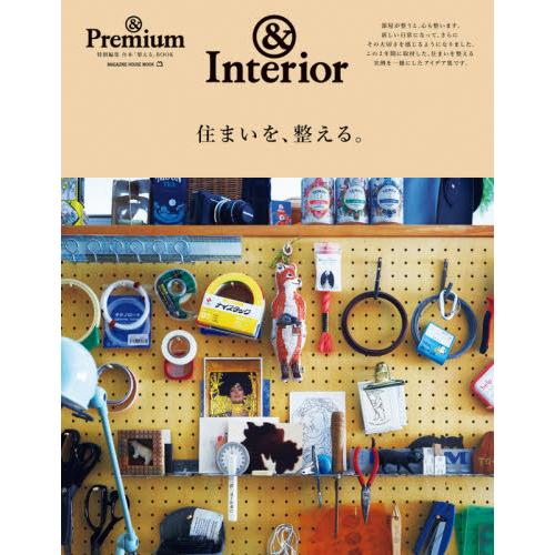 Premium & Interior 住宅整頓收納【金石堂、博客來熱銷】