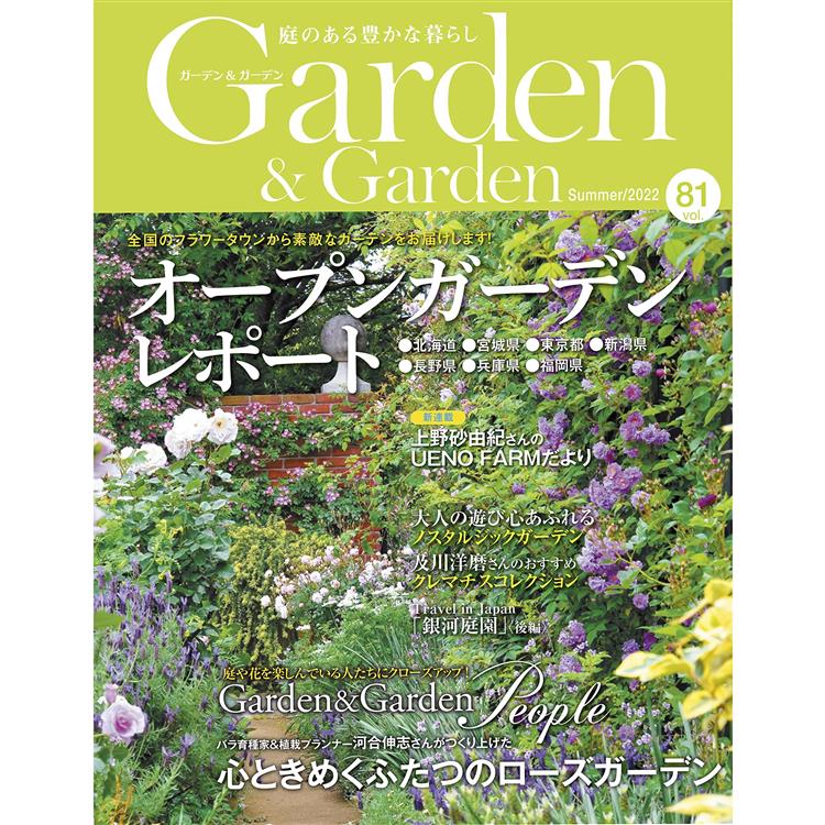G&G（Garden & Garden） 6月號2022【金石堂、博客來熱銷】