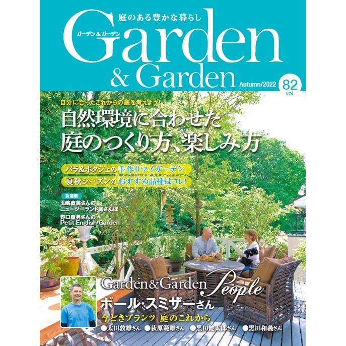 G&G（Garden & Garden） 9月號2022【金石堂、博客來熱銷】