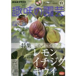 NHK 教科書 趣味的園藝 11月號2022【金石堂、博客來熱銷】