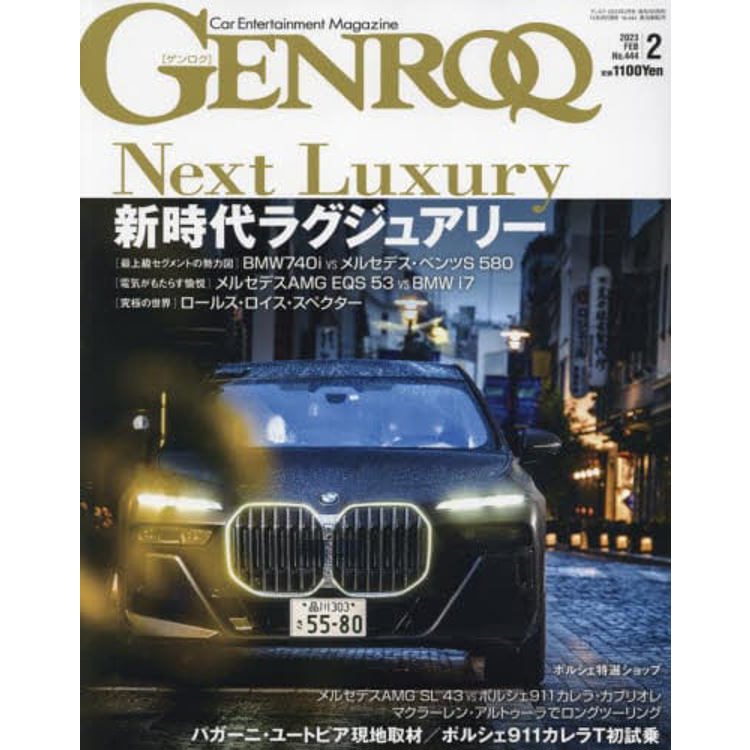 GENROQ 2月號2023【金石堂、博客來熱銷】