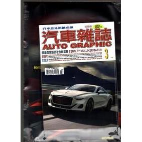 AG汽車雜誌3月2023第247期【金石堂、博客來熱銷】