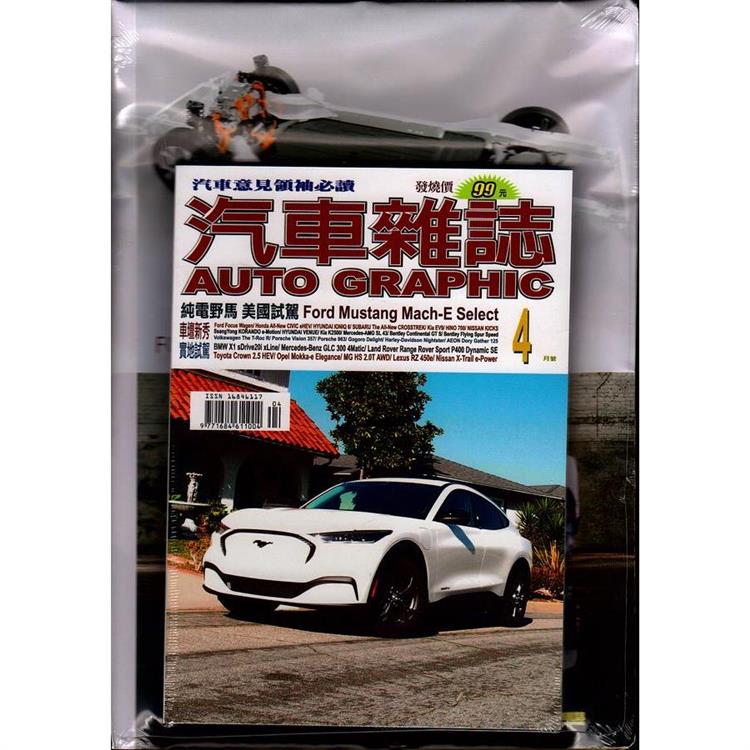 AG汽車雜誌4月2023第248期【金石堂、博客來熱銷】