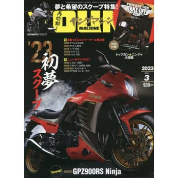 Young Machine 3 月號 2023
