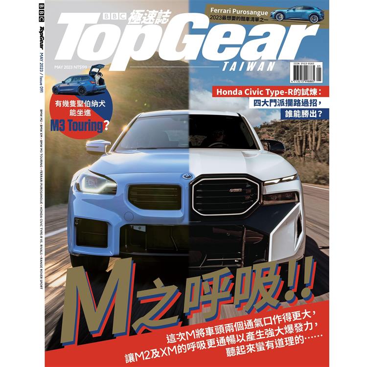 TopGear Taiwan極速誌5月2023第91期【金石堂、博客來熱銷】