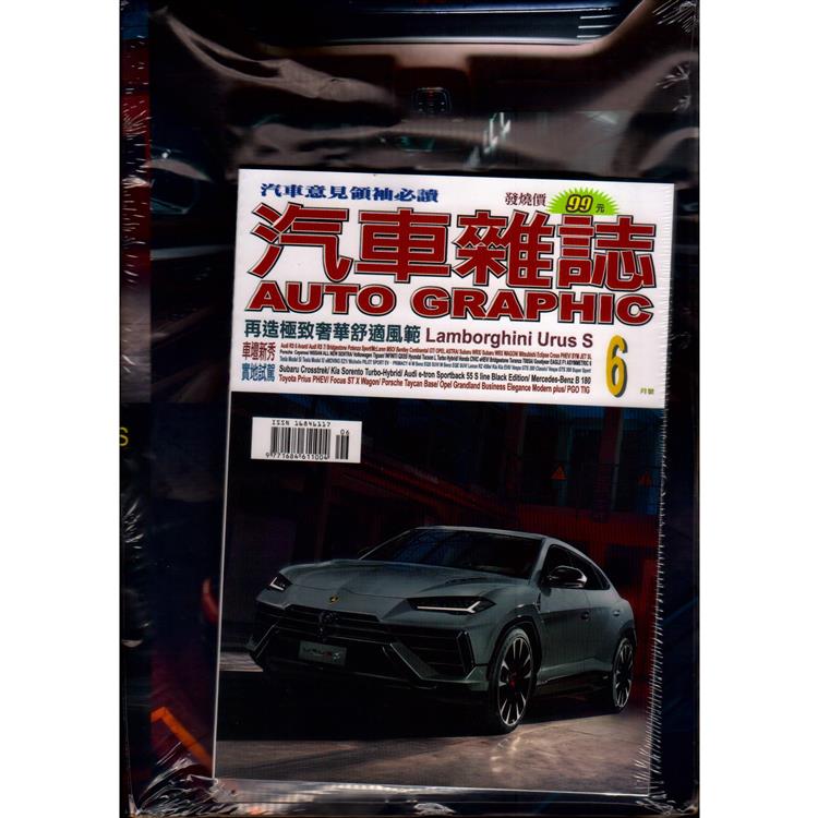 AG汽車雜誌6月2023第250期【金石堂、博客來熱銷】