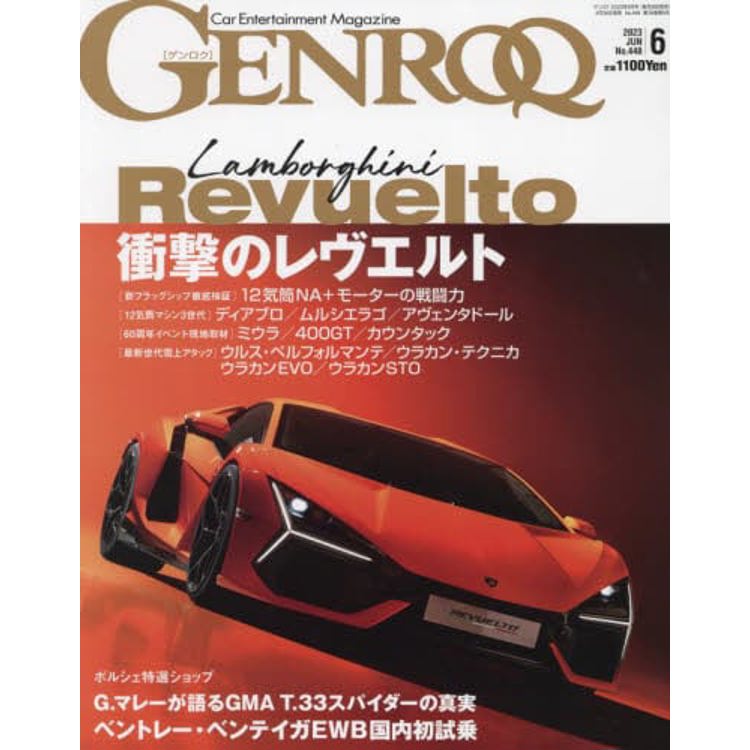 GENROQ 6 月號 2023【金石堂、博客來熱銷】