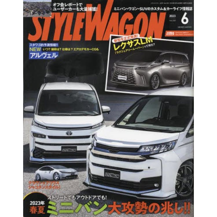 STYLE WAGON 6 月號 2023【金石堂、博客來熱銷】