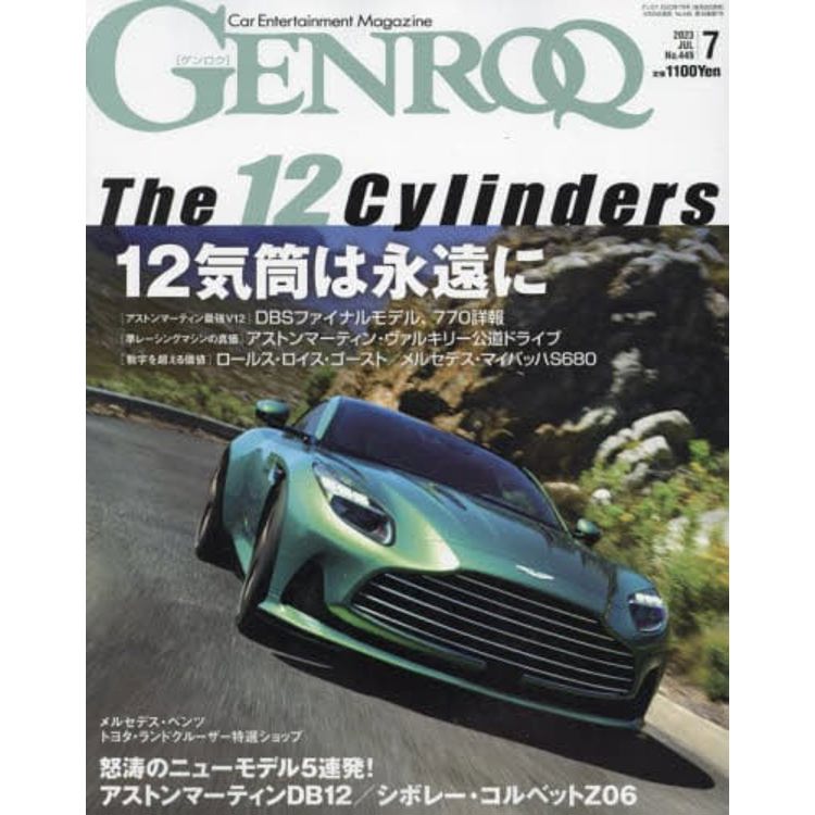 GENROQ 7月號 2023【金石堂、博客來熱銷】