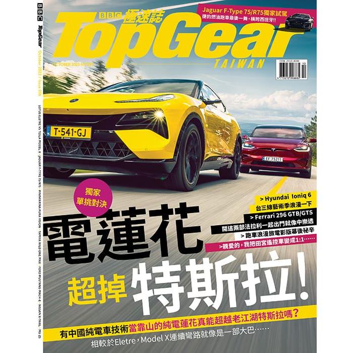 TopGear Taiwan極速誌10月2023第96期【金石堂、博客來熱銷】