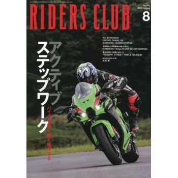 RIDERS CLUB 8 月號  2023