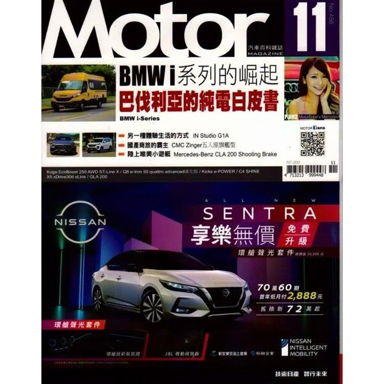 MOTOR 汽車百科11月2023第456 期【金石堂、博客來熱銷】