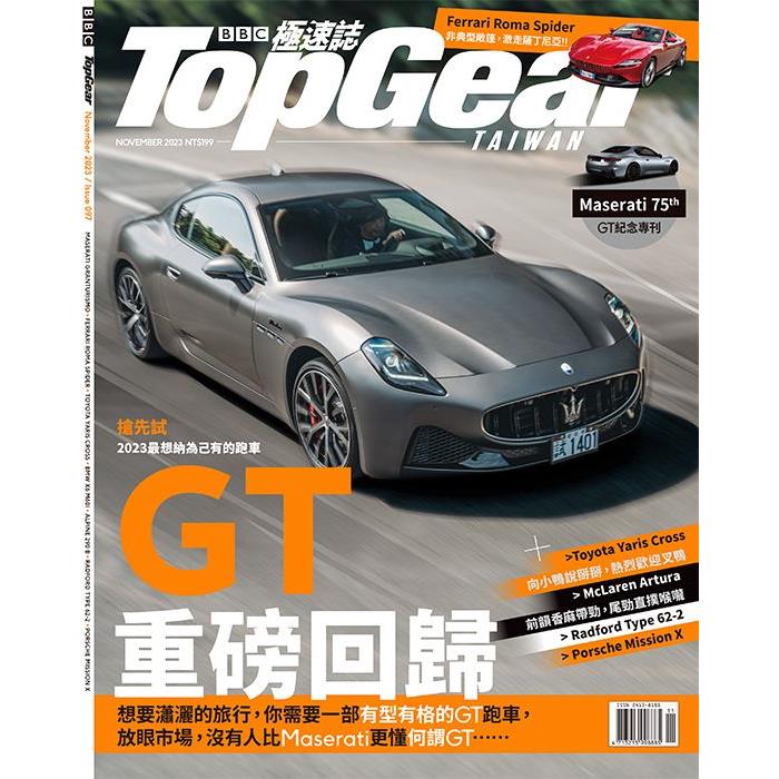 TopGear Taiwan極速誌11月2023第97期【金石堂、博客來熱銷】
