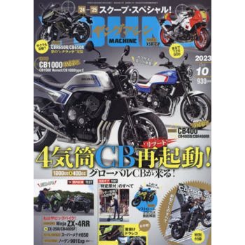 Young Machine 10 月號  2023
