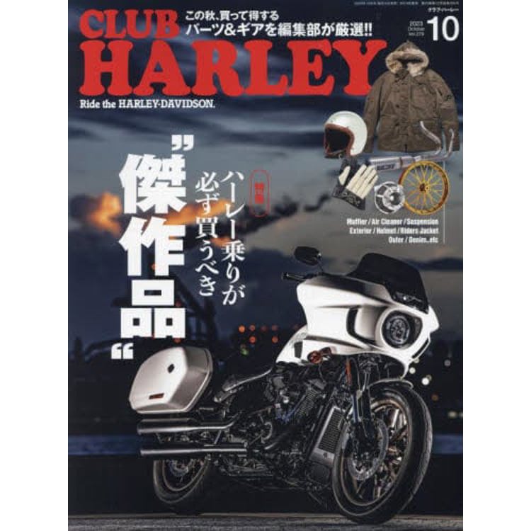 CLUB HARLEY 10 月號 2023【金石堂、博客來熱銷】