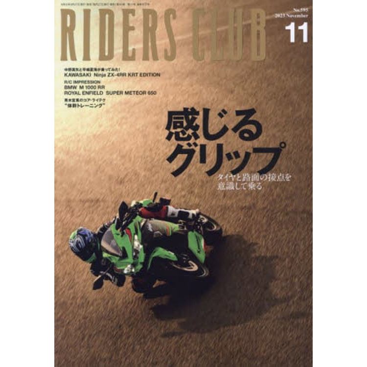 RIDERS CLUB 11月號 2023【金石堂、博客來熱銷】