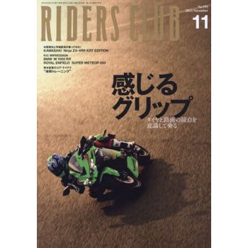 RIDERS CLUB 11月號  2023