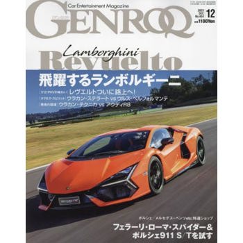 GENROQ 12月號   2023