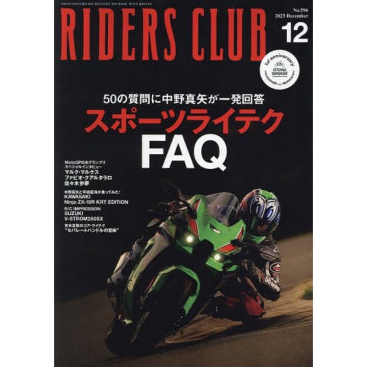 RIDERS CLUB 12月號 2023【金石堂、博客來熱銷】