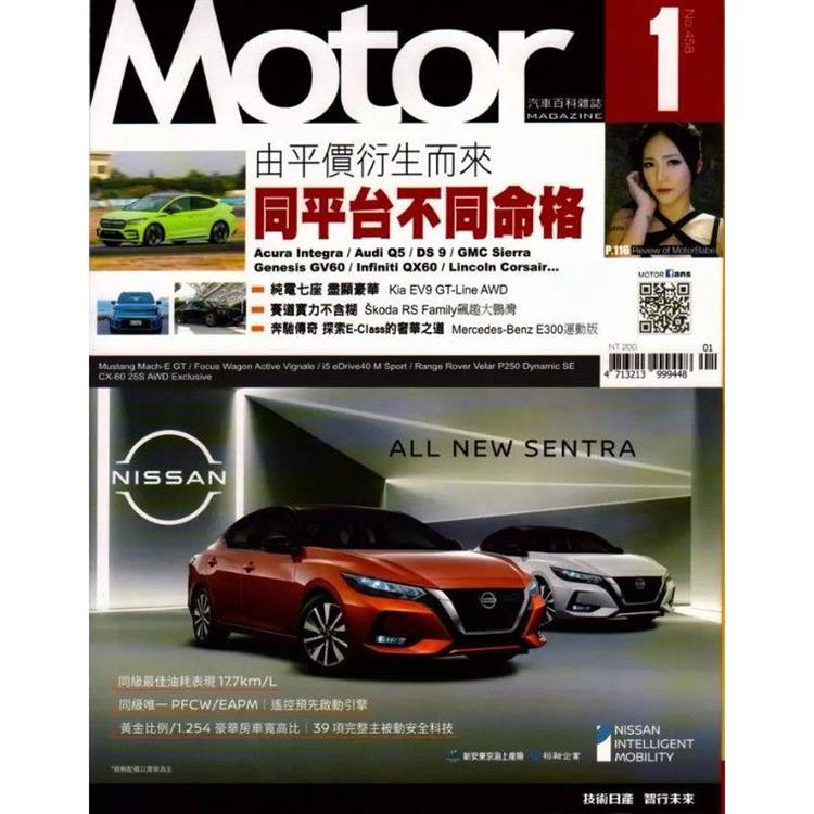 MOTOR 汽車百科1月2024第458期【金石堂、博客來熱銷】