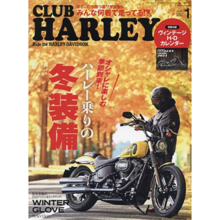 CLUB HARLEY 1 月號 2024【金石堂、博客來熱銷】