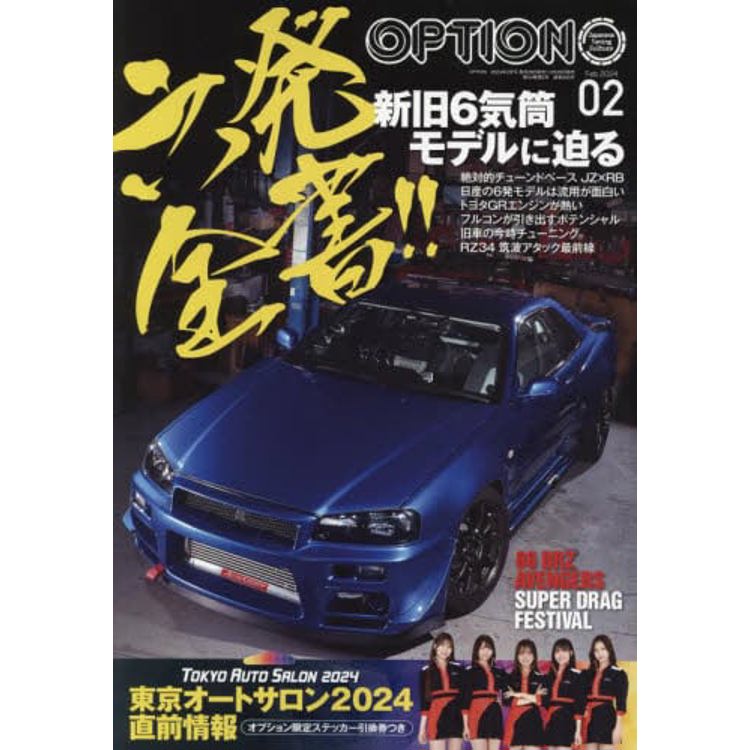 Option 2 月號 2024【金石堂、博客來熱銷】