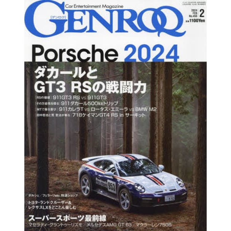 GENROQ 2 月號 2024【金石堂、博客來熱銷】