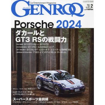 GENROQ 2 月號 2024
