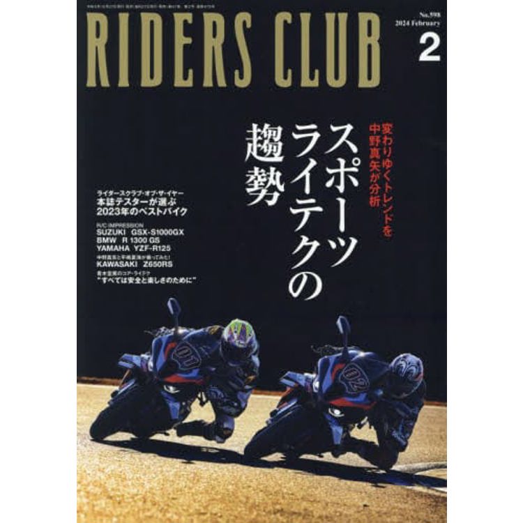 RIDERS CLUB 2 月號 2024【金石堂、博客來熱銷】