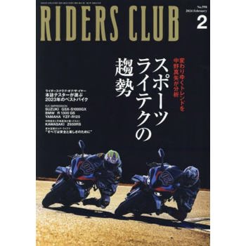 RIDERS CLUB 2 月號 2024