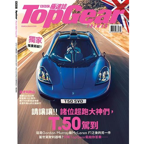 TopGear Taiwan極速誌3月2024第101期【金石堂、博客來熱銷】