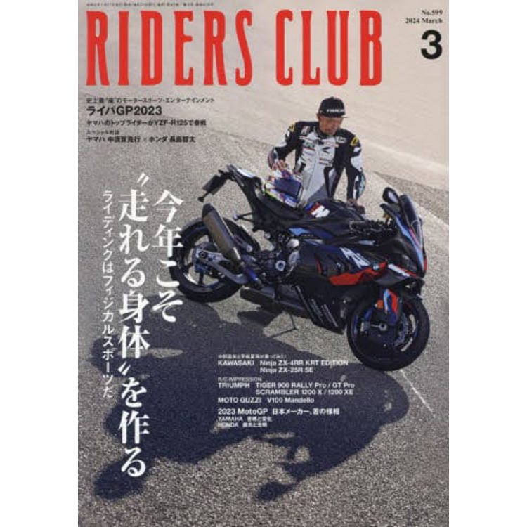 RIDERS CLUB 3 月號 2024【金石堂、博客來熱銷】