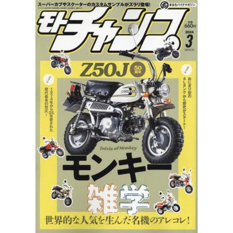 moto champ 3 月號 2024【金石堂、博客來熱銷】