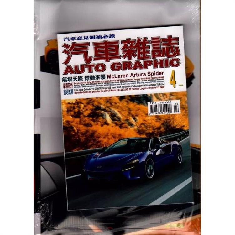 AG汽車雜誌4月2024第260期【金石堂、博客來熱銷】