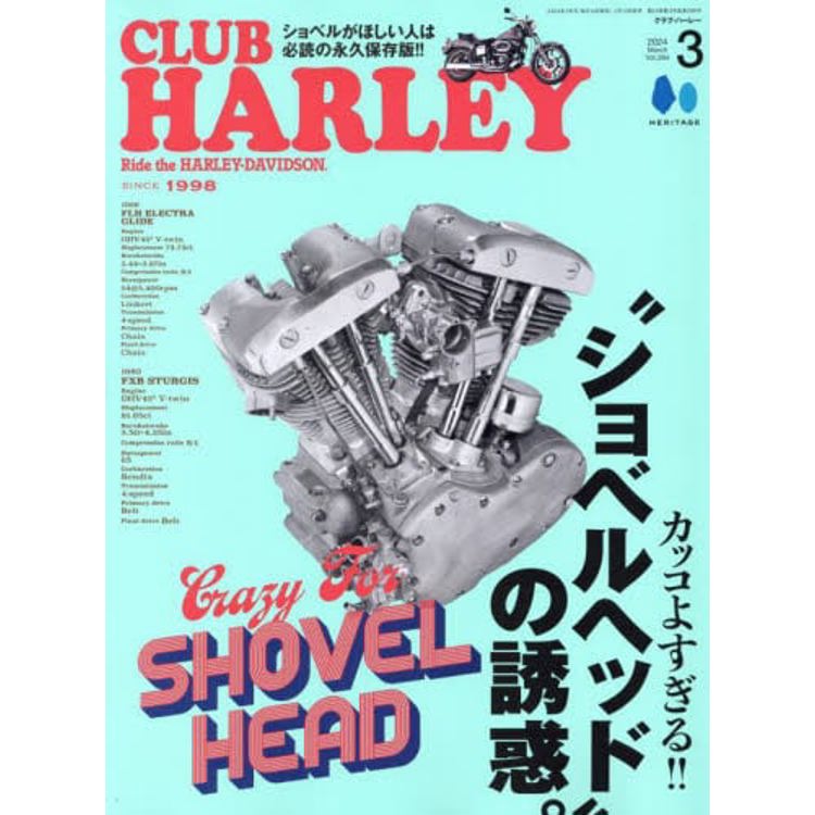 CLUB HARLEY 3 月號 2024【金石堂、博客來熱銷】