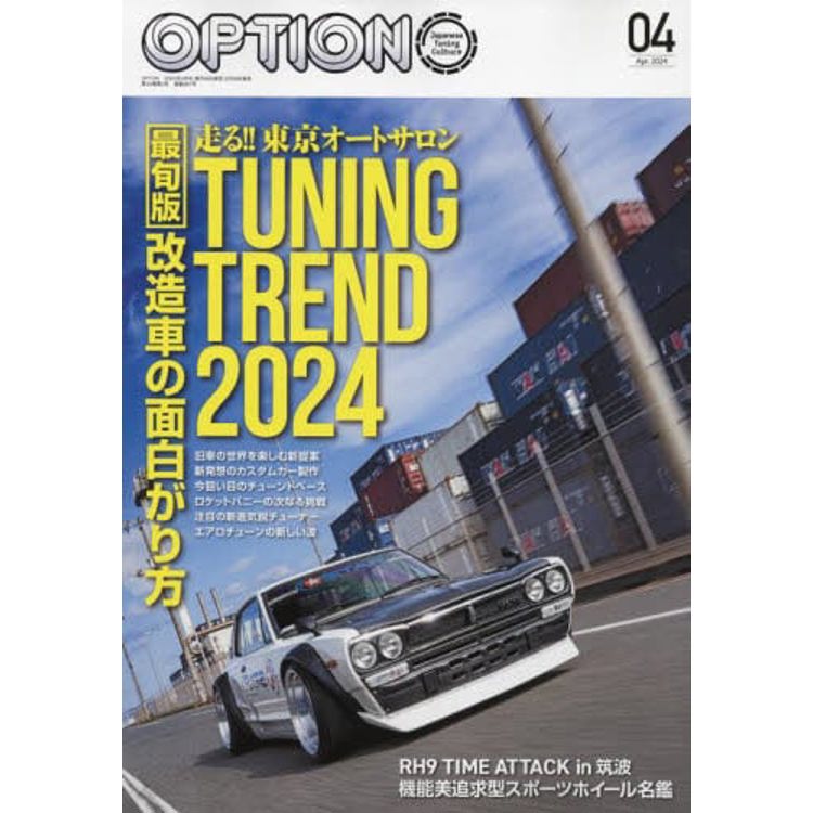 Option 4 月號 2024【金石堂、博客來熱銷】