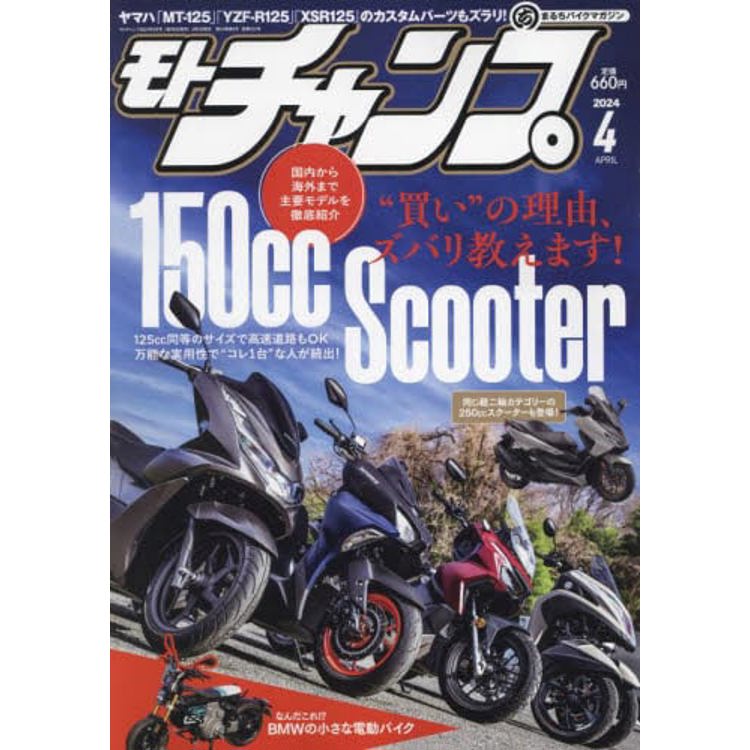 moto champ 4 月號 2024【金石堂、博客來熱銷】