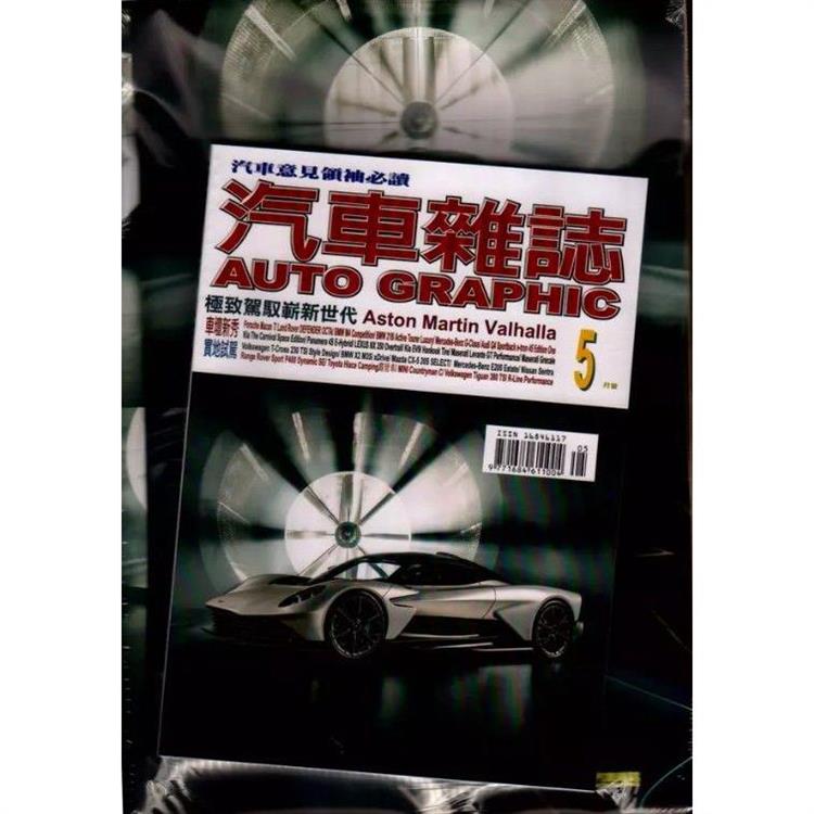 AG汽車雜誌5月2024第261期【金石堂、博客來熱銷】