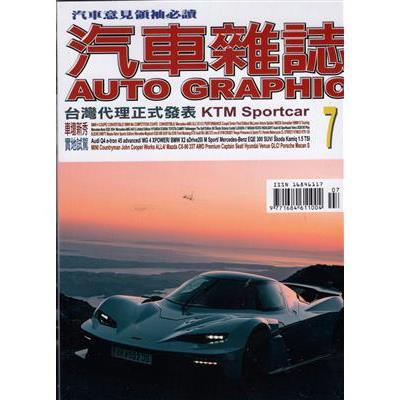 AG汽車雜誌7月2024第263期【金石堂、博客來熱銷】