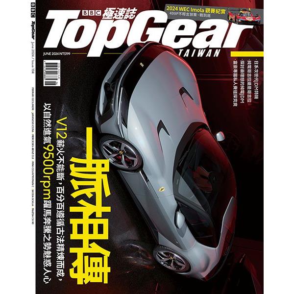 TopGear Taiwan極速誌6月2024第104期【金石堂、博客來熱銷】