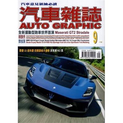 AG汽車雜誌9月2024第265期【金石堂、博客來熱銷】