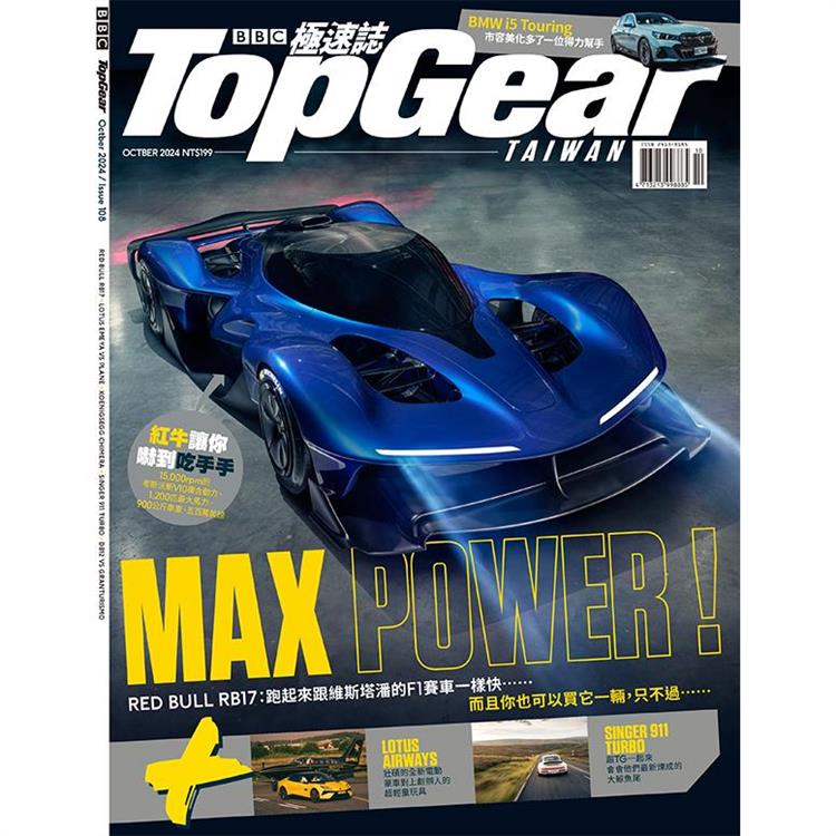 TopGear Taiwan極速誌10月2024第108期【金石堂、博客來熱銷】