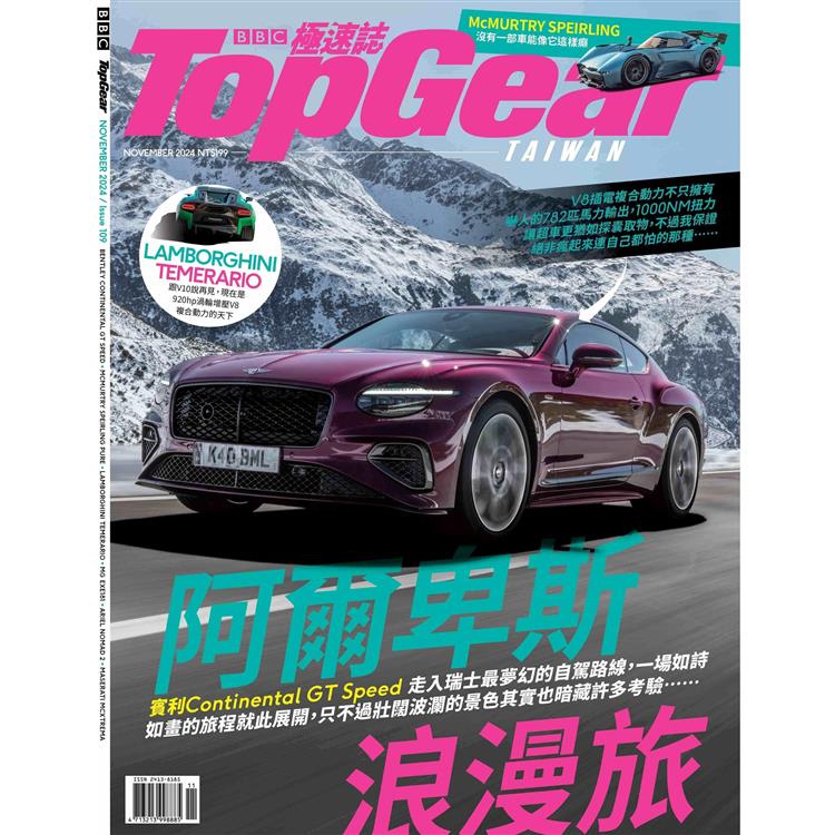 TopGear Taiwan極速誌11月2024第109期【金石堂、博客來熱銷】