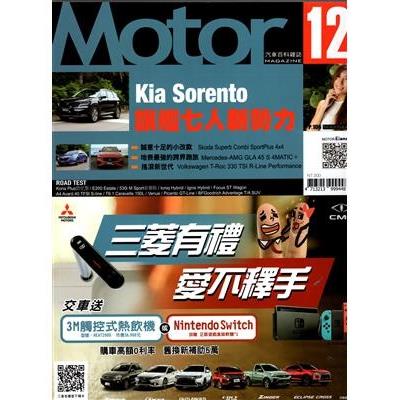 MOTOR 汽車百科12月2024第469期【金石堂、博客來熱銷】