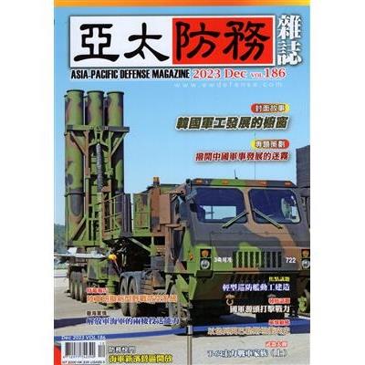 亞太防務12月2024第198期【金石堂、博客來熱銷】