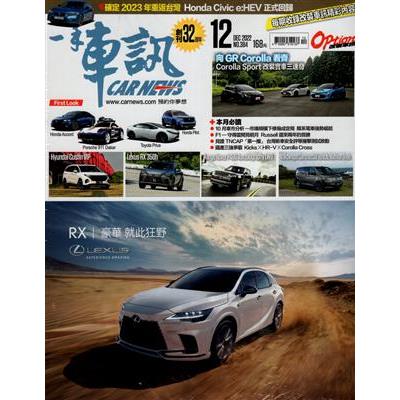 一手車訊12月2024第408期【金石堂、博客來熱銷】