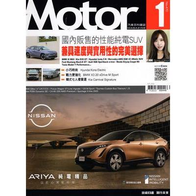 MOTOR 汽車百科 1 月 2025 第 470 期【金石堂、博客來熱銷】